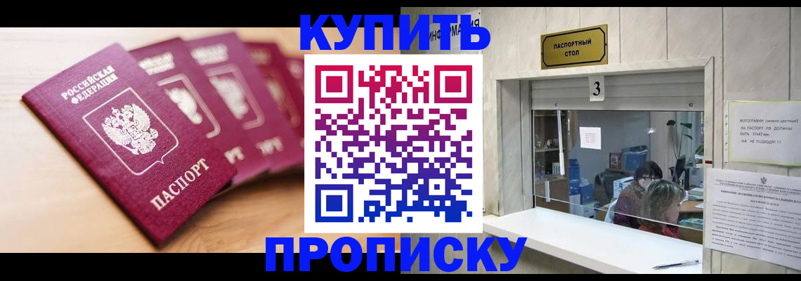 прописка от собственника в Новосибирской области