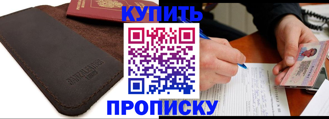 временная регистрация в Новосибирской области