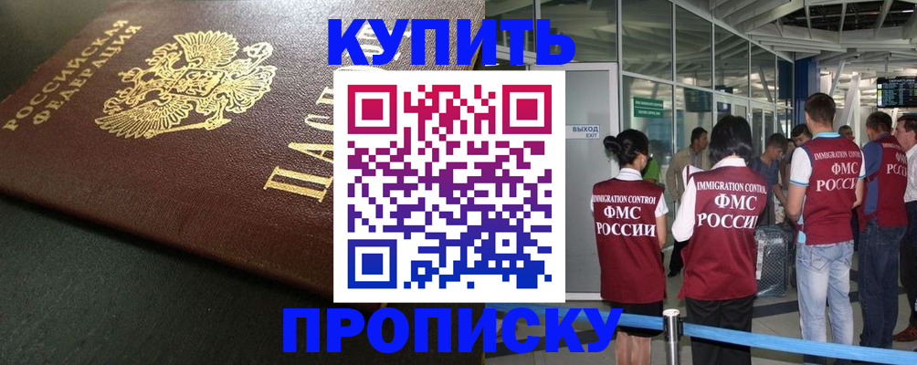временная регистрация в Новосибирской области
